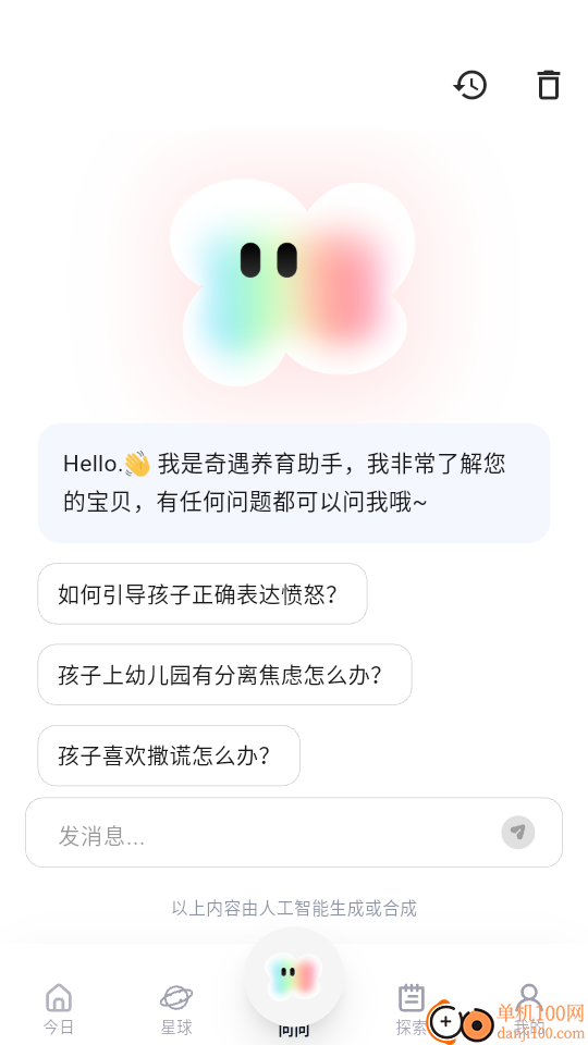 奇遇笔记官网版