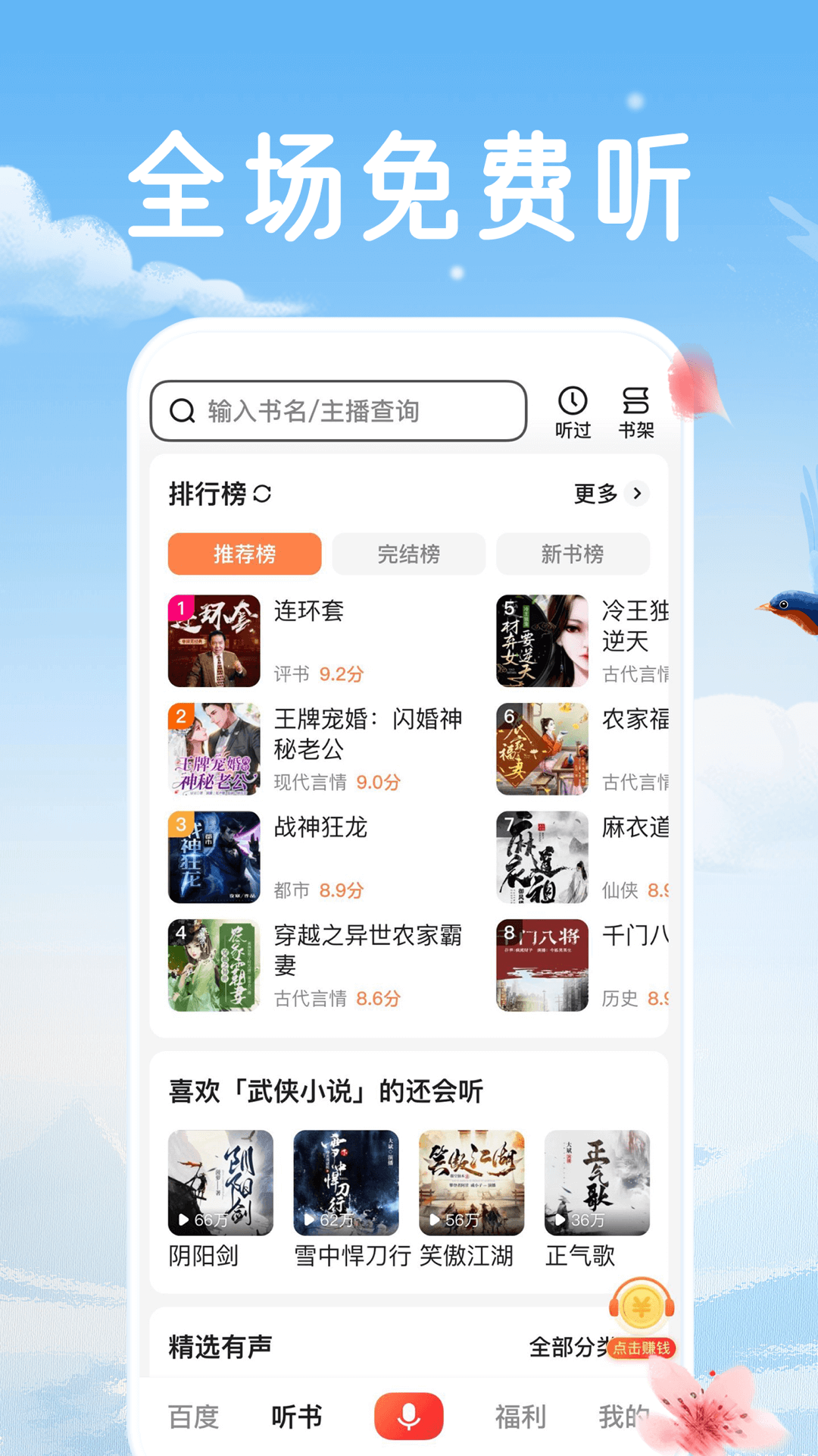百度畅听版APP下载安装