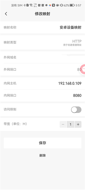 手机变服务器教程配图4