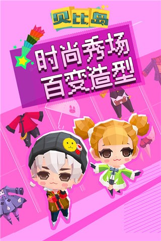 贝比岛官方正版