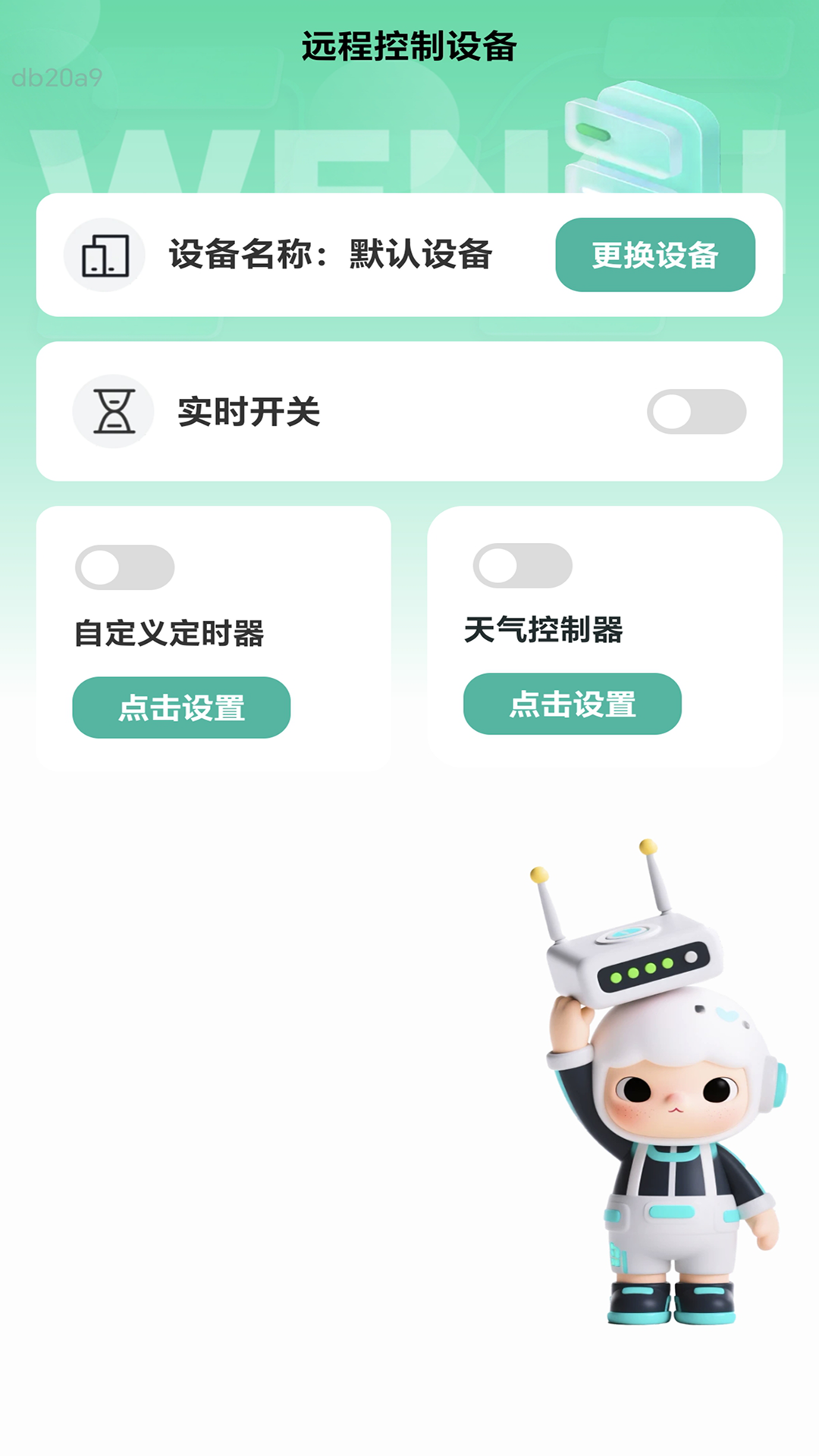 稳强WiFi官方版