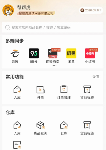 软件特色配图1
