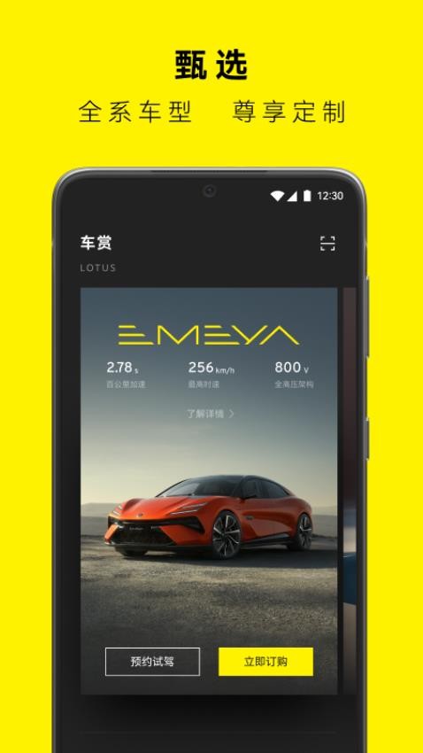 路特斯莲花跑车app
