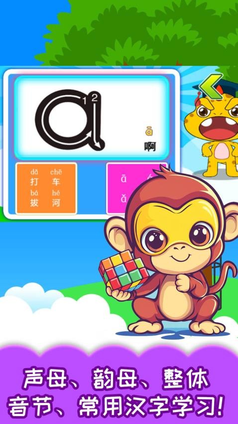 宝宝识汉字学拼音手机版