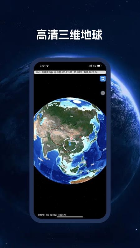 BIGEMAP卫星地图app(谷歌地球版)