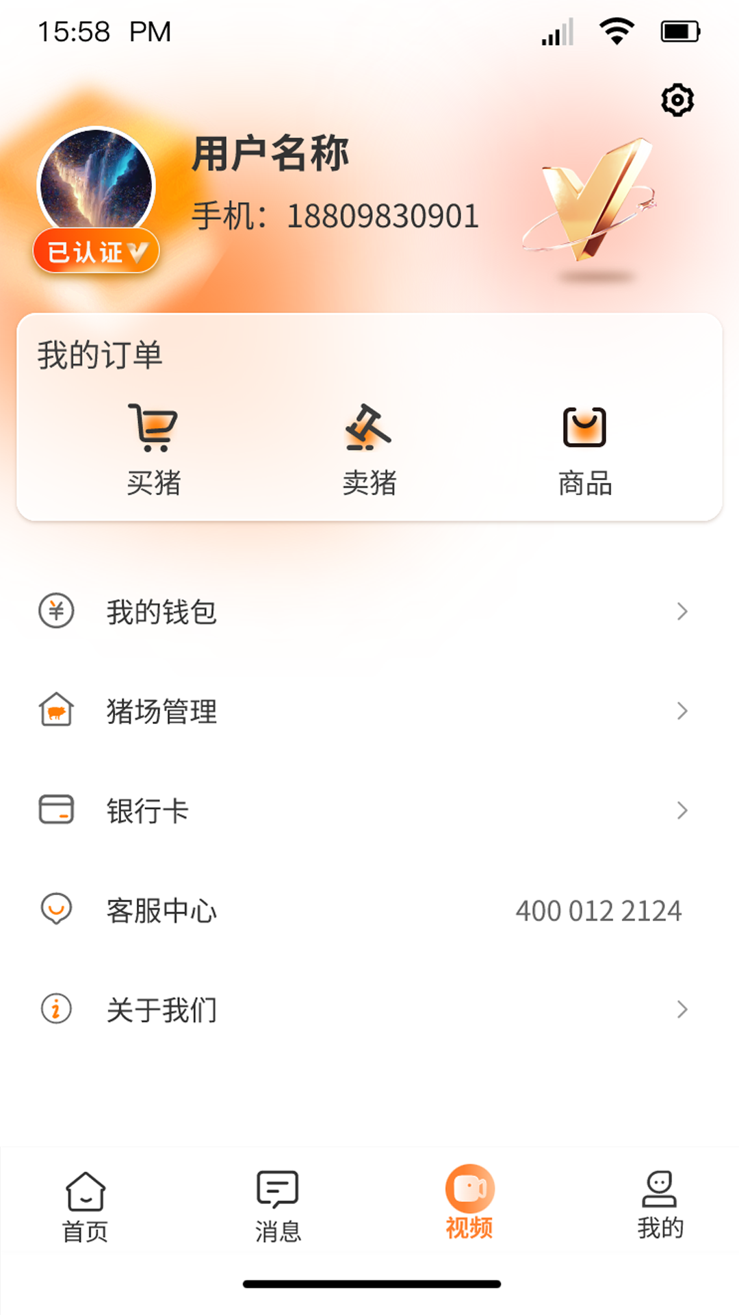 好多猪生猪交易平台APP v4.2.3 安卓版