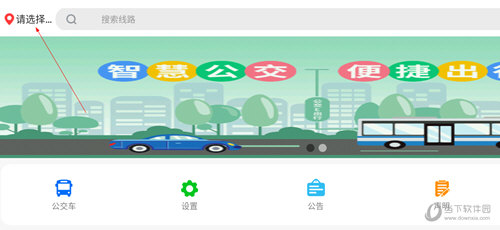 公交e出行app官方下载