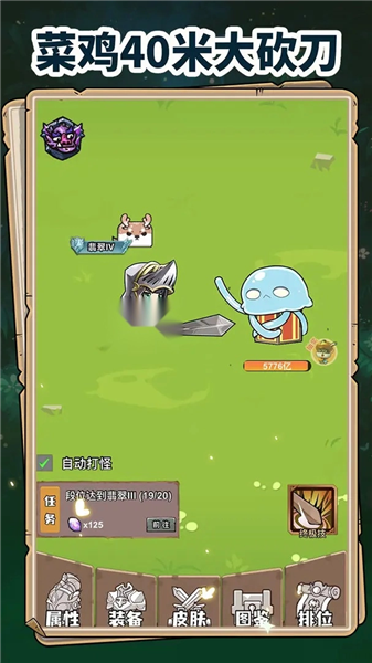 菜鸡40米大砍刀离线版 单机版v3.3.2