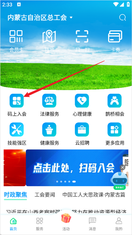 工会会员实名认证指南配图1