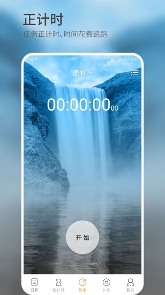 憨憨时间管理器