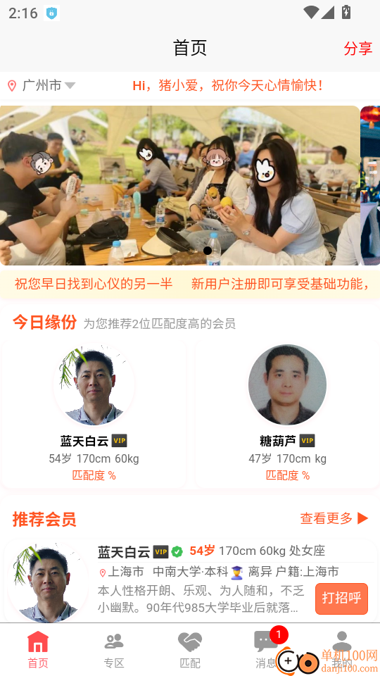 都市脱单免费版