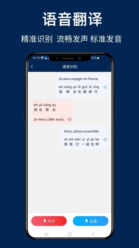 法语翻译通最新版