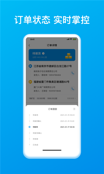 智通三千司机APP v1.141 安卓版