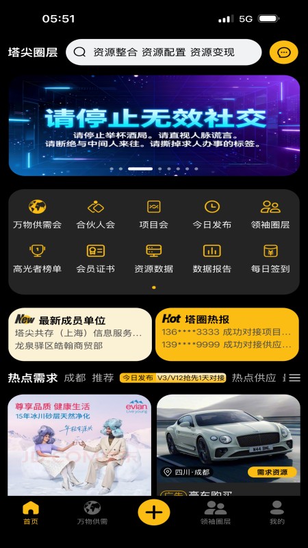 塔尖圈层 v12.1.18 安卓版