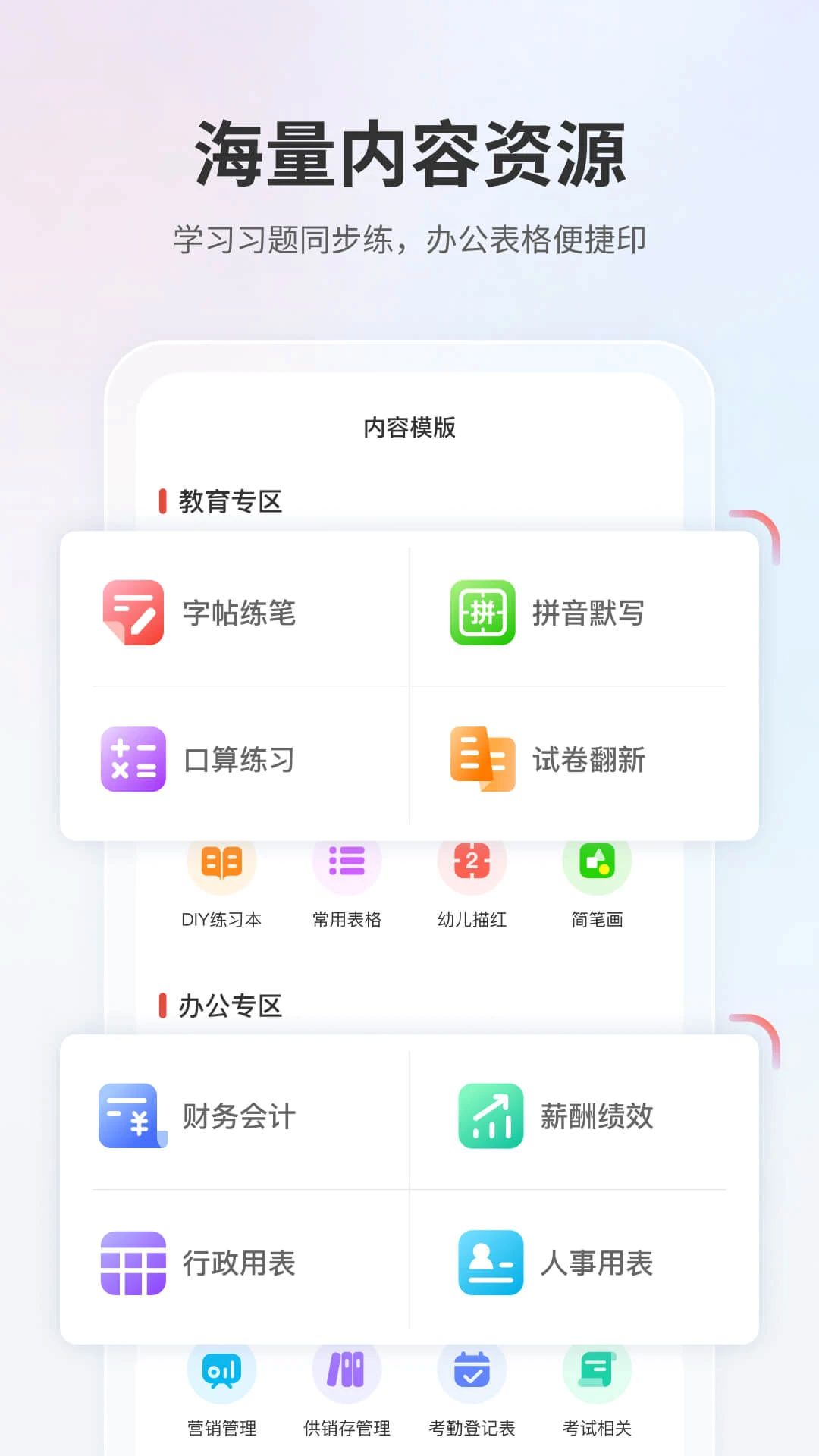 奔图打印机手机官方app