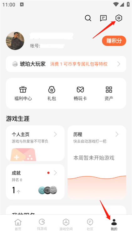 怎么切换账号配图2