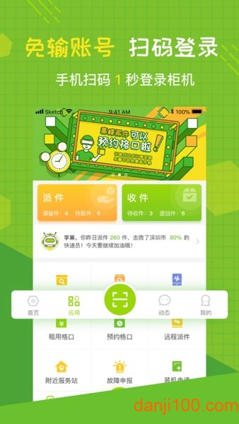 丰巢管家快递员app