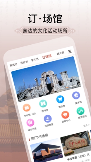 国家公共文化云宣传图