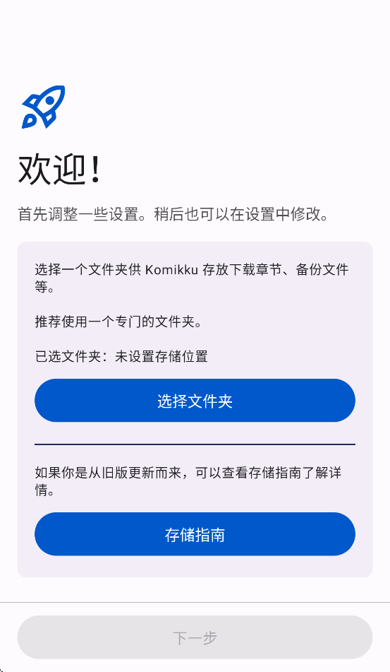 Komikku安装包下载