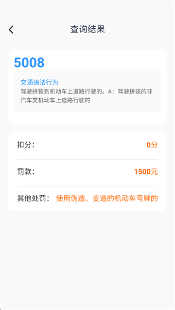 交通汽车违章通app