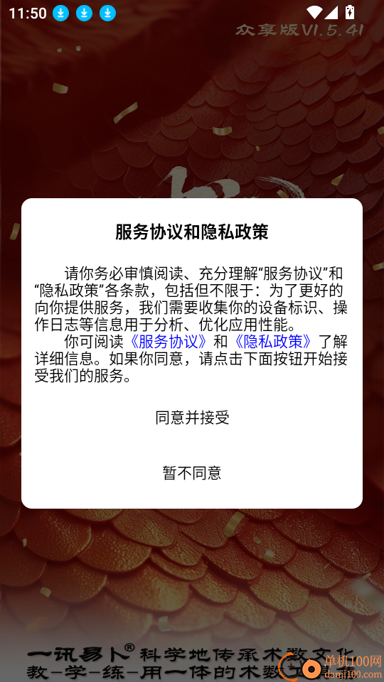 一讯易卜免费版