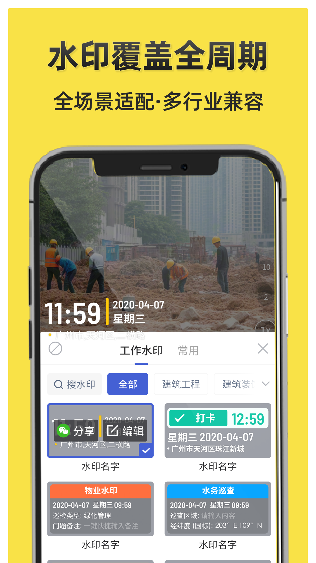 水印相机工程通app