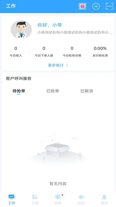 孕健康机构版官方版