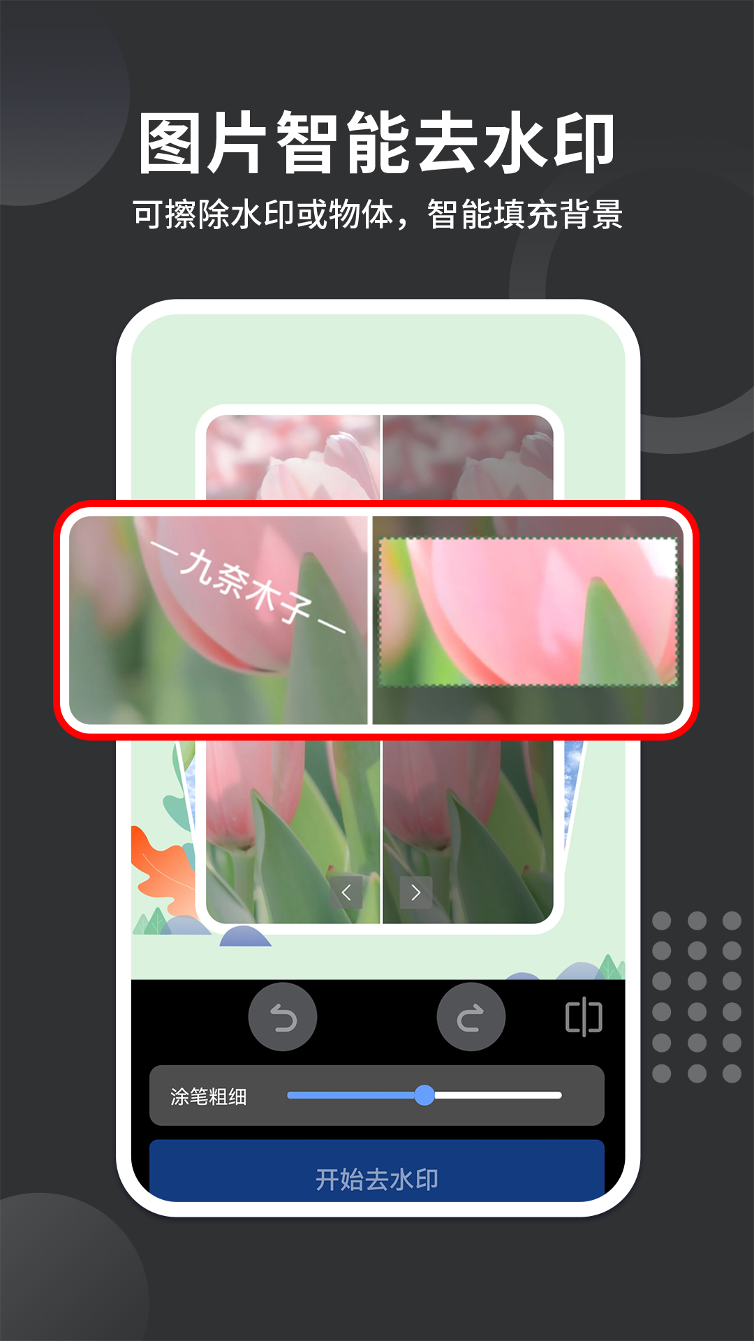 全免去水印大师app