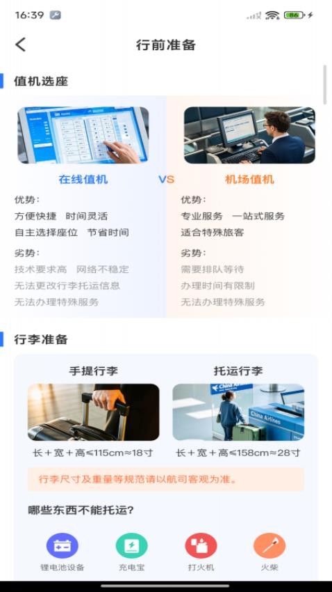 超值航班特价机票最新版