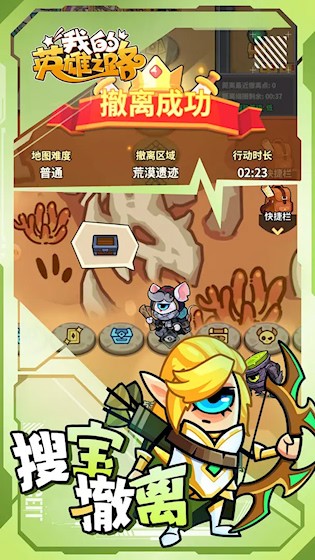 我的英雄之路 安卓版v1.0.24