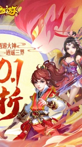 主宰西游0.1折版