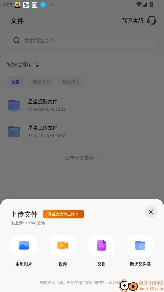 星尘网盘官网版