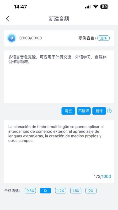 多语言音色克隆app