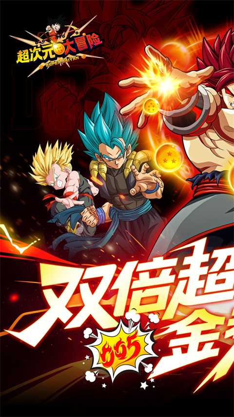 超次元大冒险0.05折