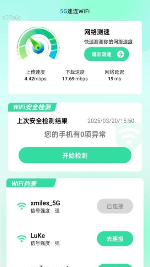 5G速连WiFi手机版