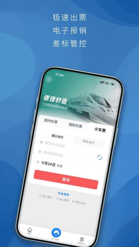 华裕商旅最新版