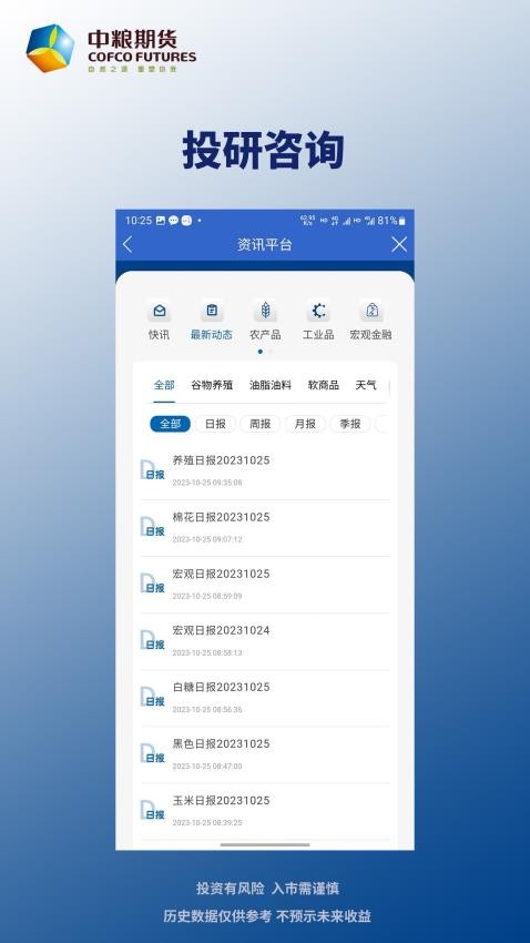 中粮期货手机版