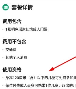 怎么买儿童票配图3