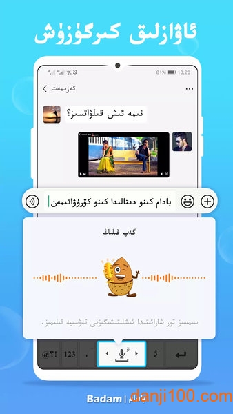 Badam维语输入法uyhurqa