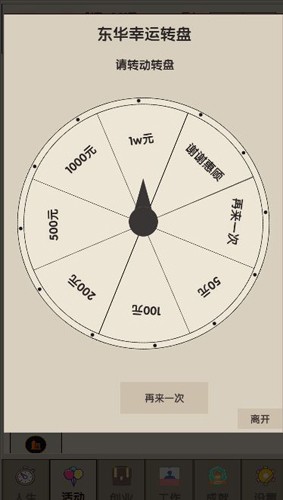 未来人生2文字版 免广告版v5