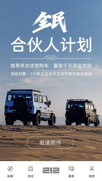 212越野车官方版