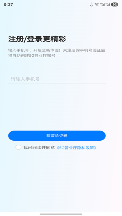 5G营业厅官方版
