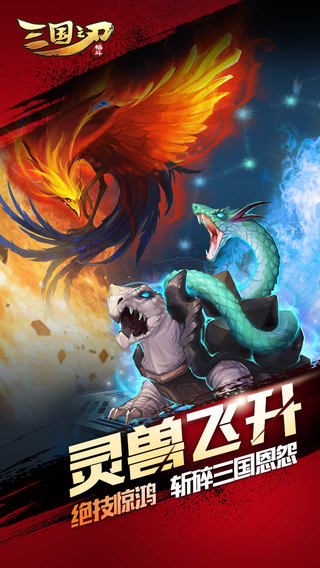 三国之刃官网版