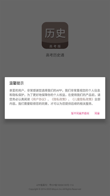 高考历史通宣传图