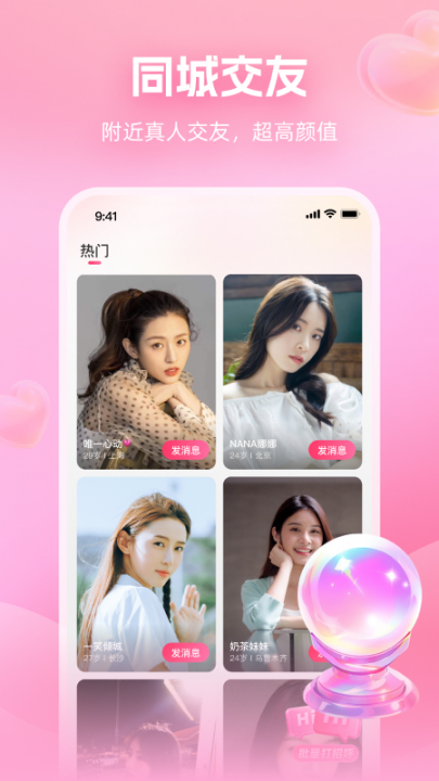 面对面交友软件app