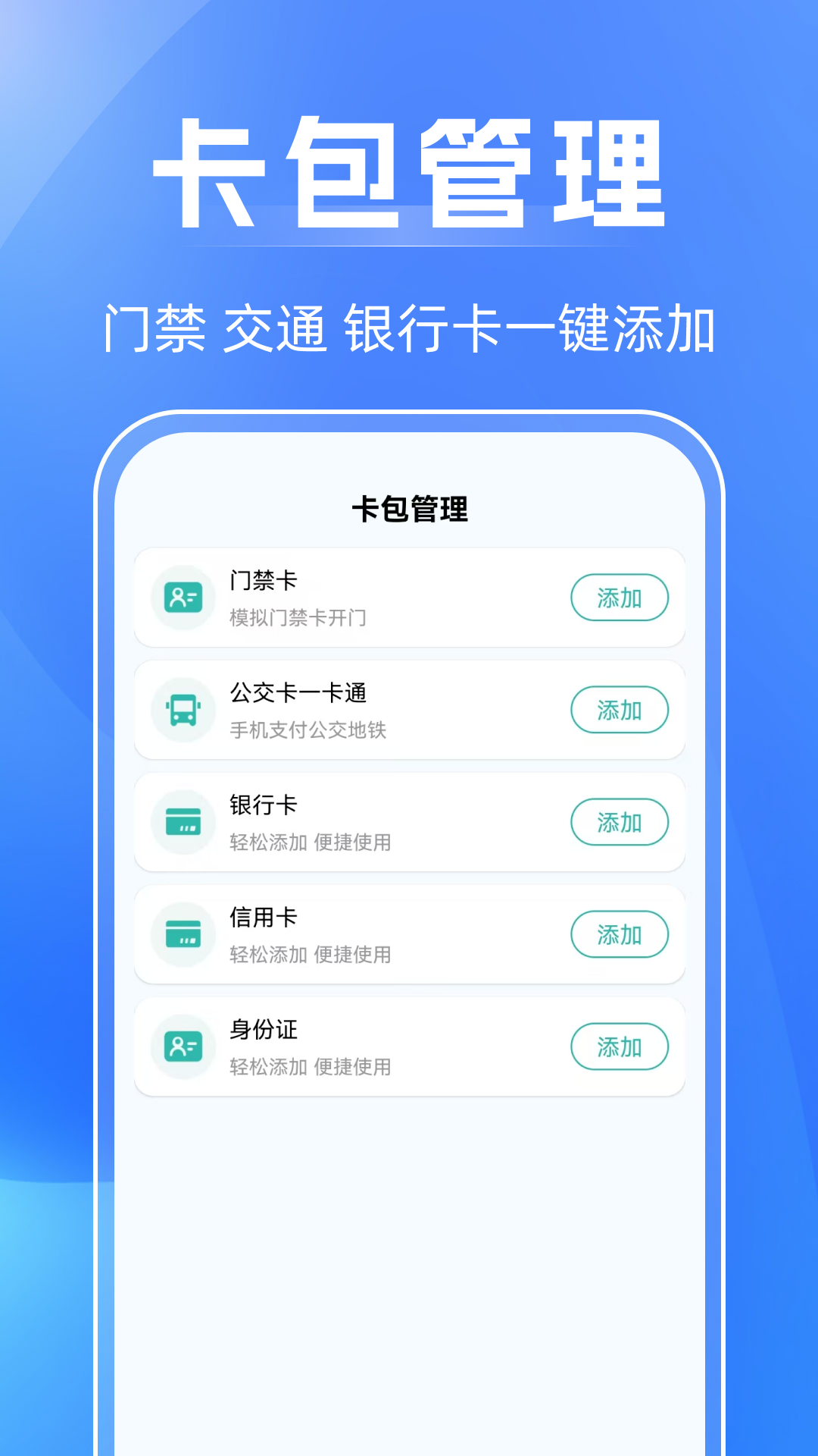 NFC万能助手app