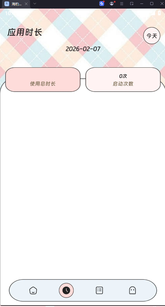 海豹流量宝手机版