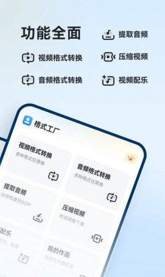 格式工厂APP宣传图