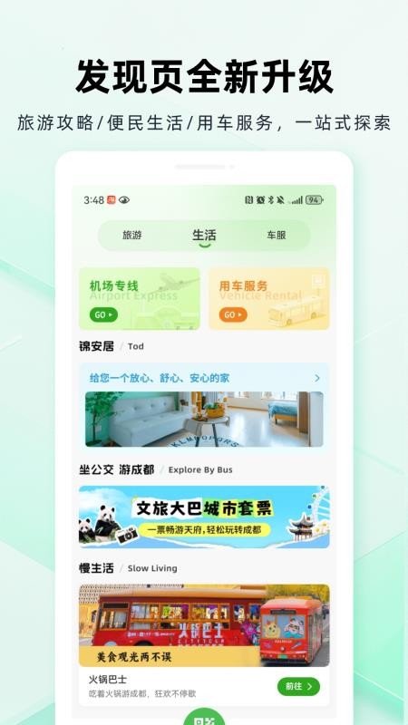 成都安逸巴士官方APP(成都公交)
