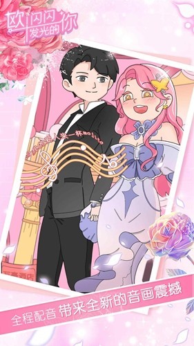 欧闪闪发光的你中文版 免费版v1.16